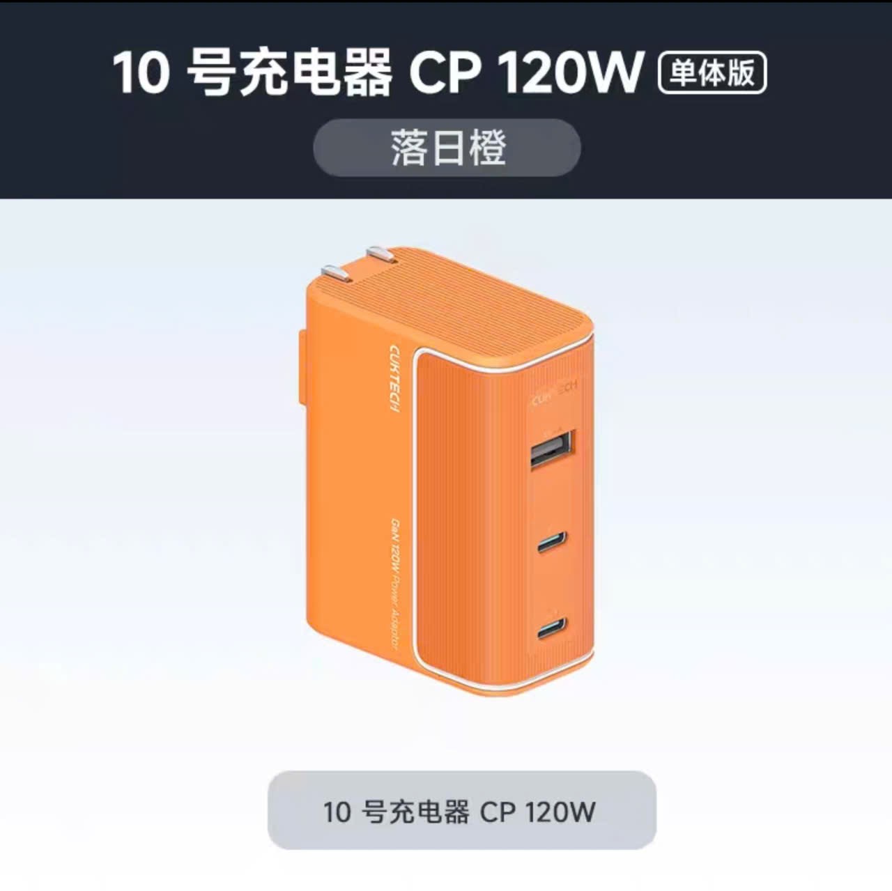 Sạc Cuktech 120W 2C/1A - Đã đóng ngày 19/05/2025