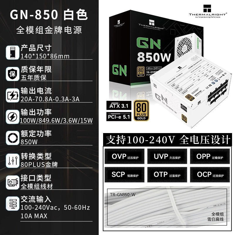 [Order] Nguồn máy tính Thermalright 850W