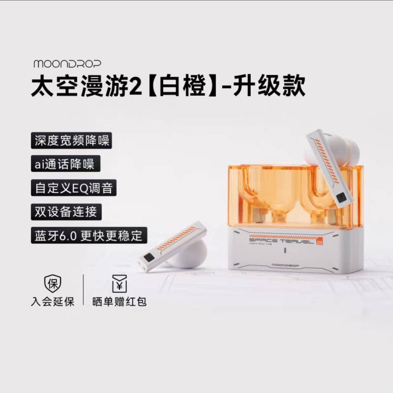 [Order] Moondrop Space Travel 2