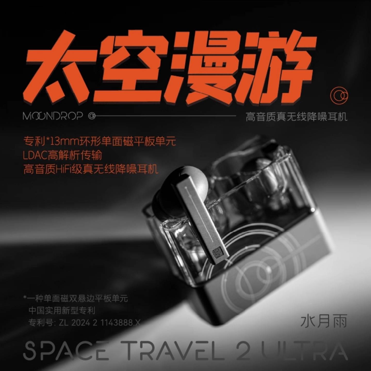 [Order] Space Travel 2 Ultra - Đã đóng ngày 24/08/2025