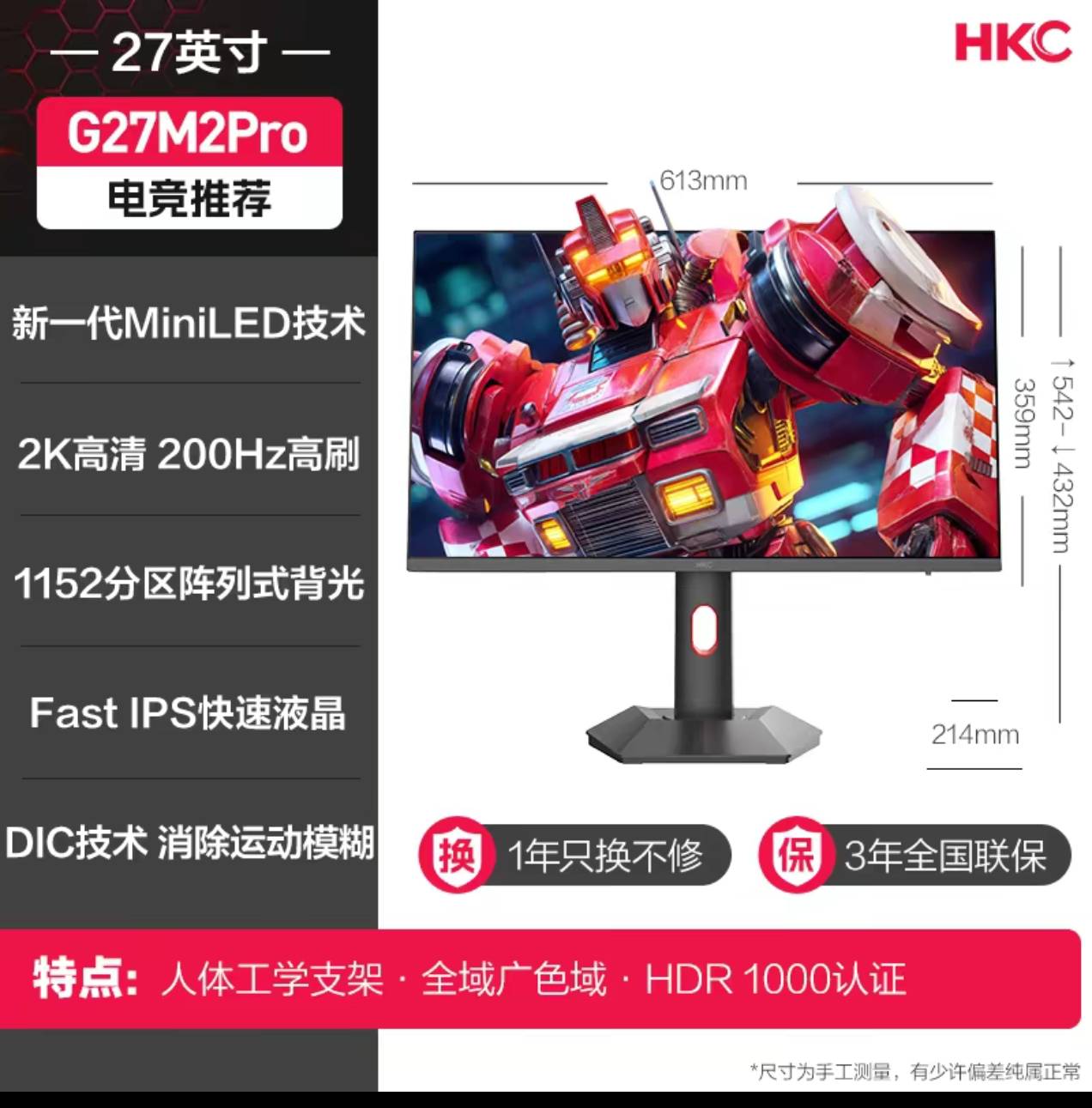 [Order] HKC G27M2Pro