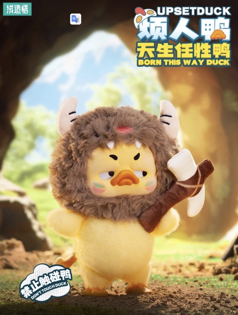 UPSET DUCK Born This Way Plush Series (Generation 3)