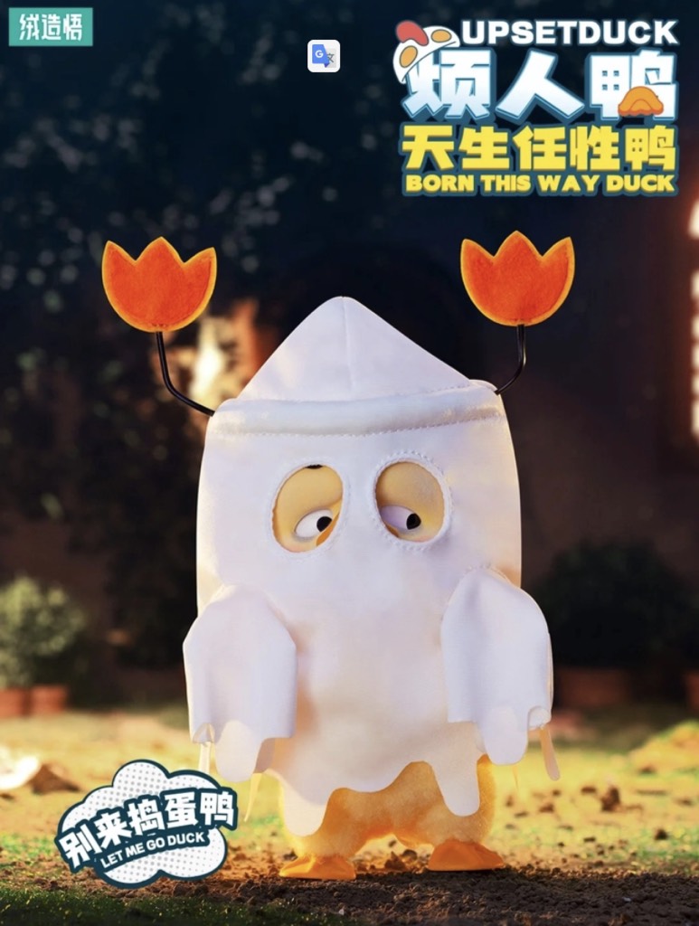 UPSET DUCK Born This Way Plush Series (Generation 3)