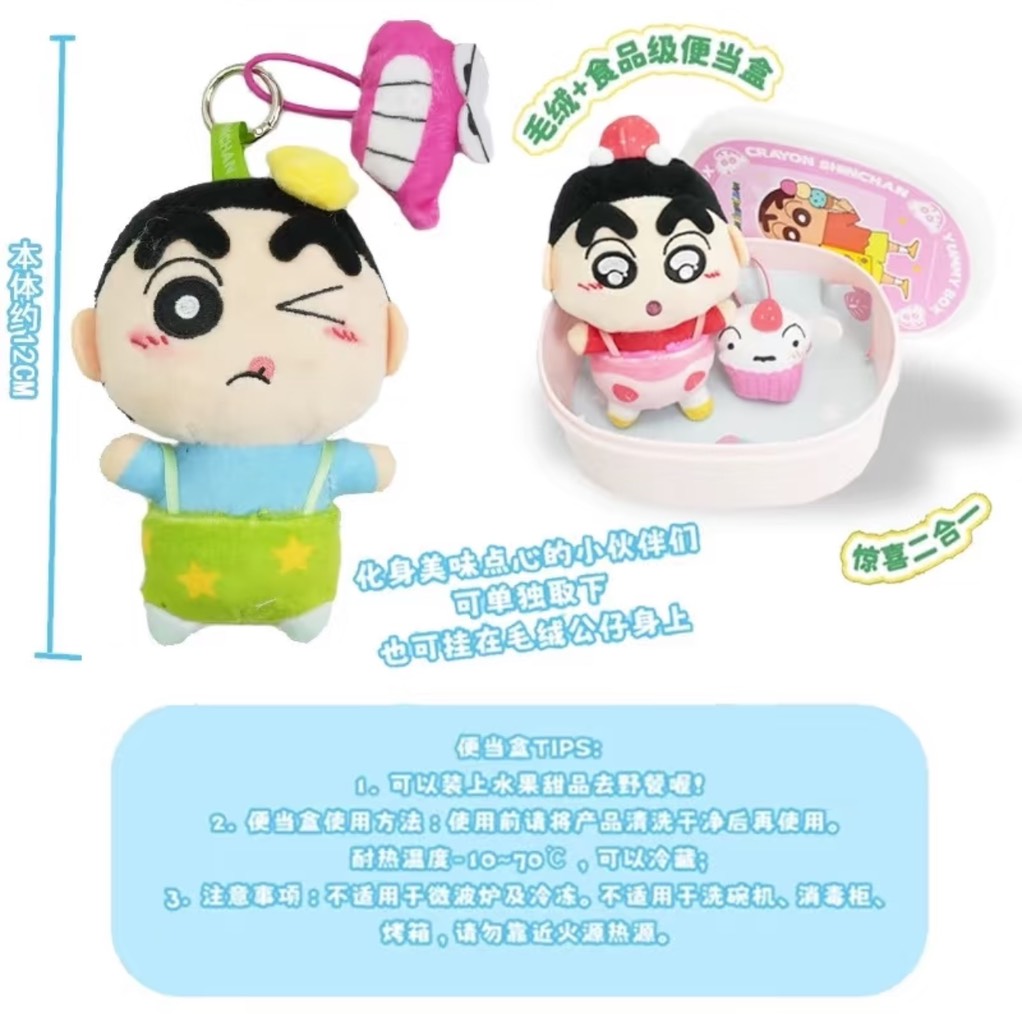 SHINCHAN Yummy Box Bento Plush Series
