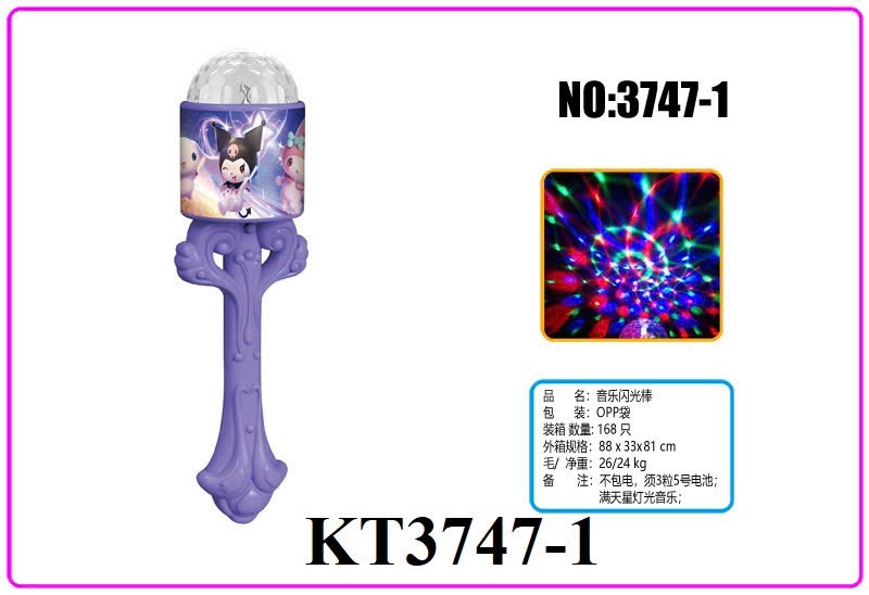 KT3747-1  TÚI CÂY QUAY CHÂU XOAY KUROMI PIN NHẠC ĐÈN (OPP)