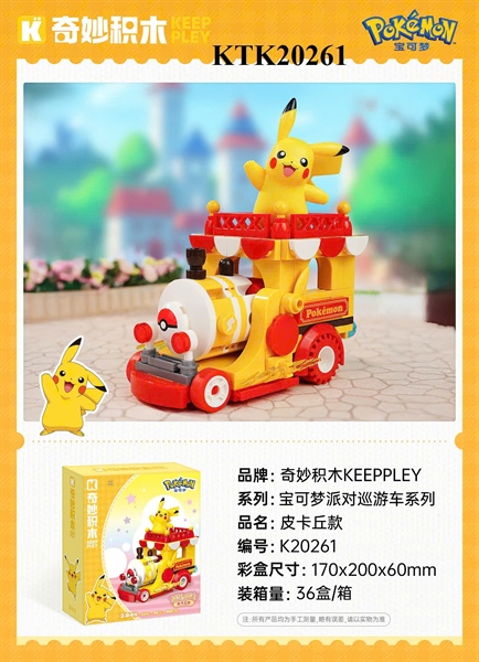 KTK20261 HỘP RÁP ĐẦU XE LỬA CHỞ POKEMON