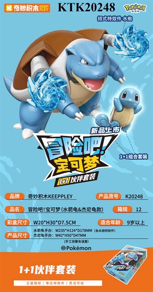 KTK20248 HỘP RÁP ROBO POKEMON RÙA