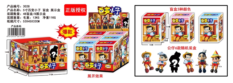 HỘP BLINDBOX CẬU BÉ MŨI DÀI 1L/6 1T/48