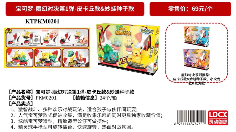 KTPKM0201 HỘP TRÒ CHƠI POKEMON CHIẾN ĐẤU