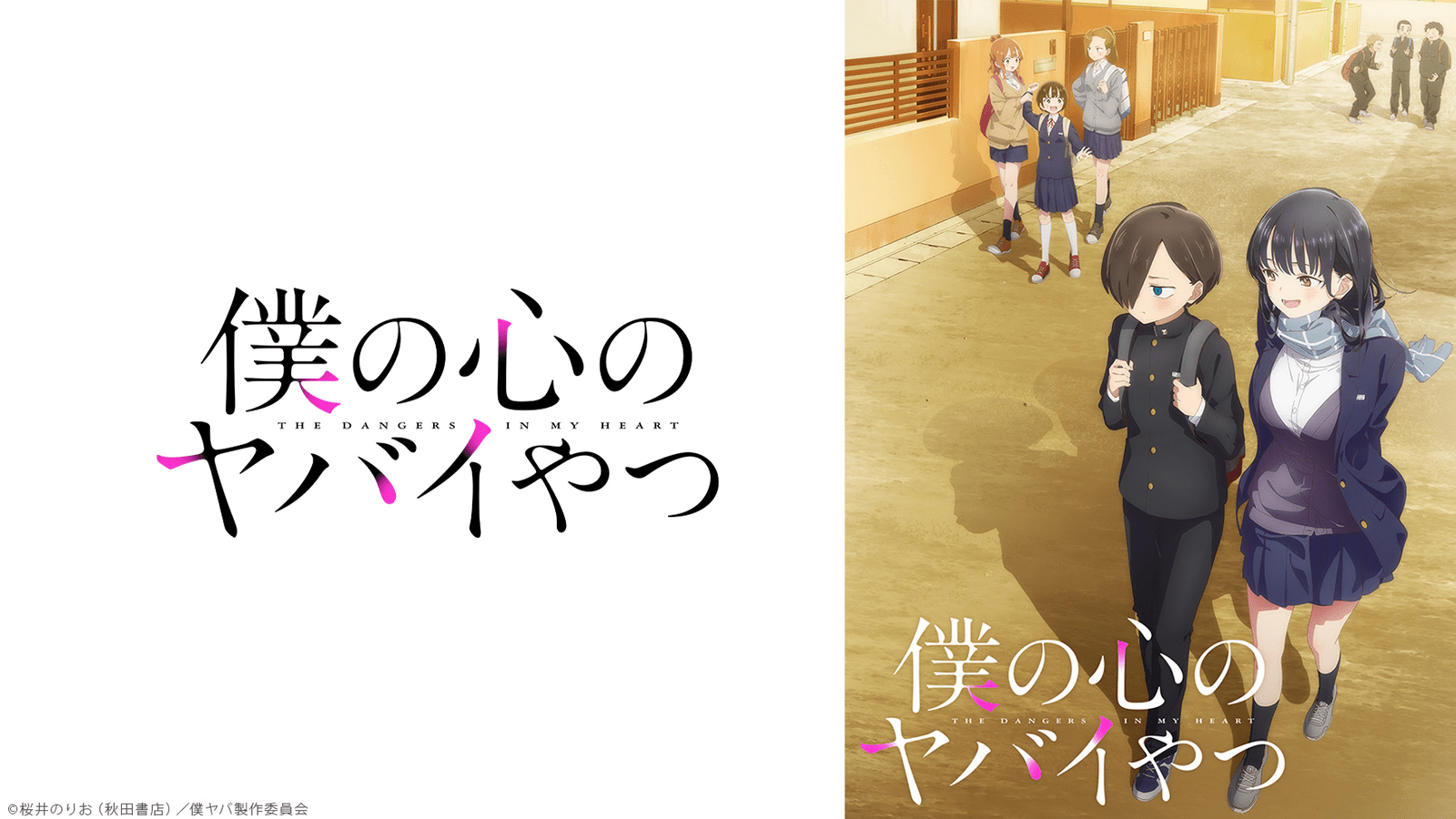 Boku no kokoro no yabai yatsu