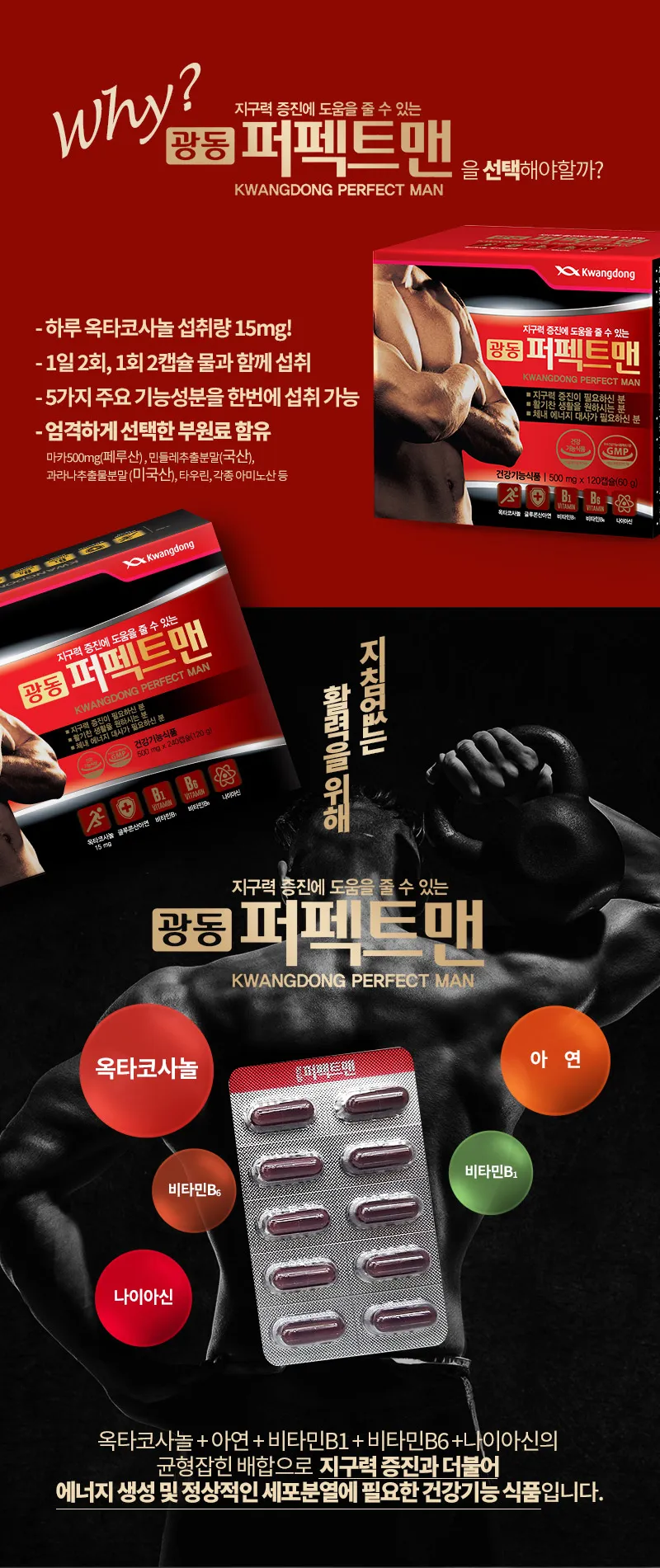 Kwangdong Perfect Man- Bổ lực sinh lý nam 240 viên