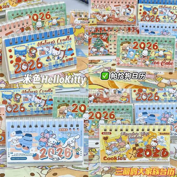 [ Set 5 Quyển ] Lịch 2026 Sanrio - 20698