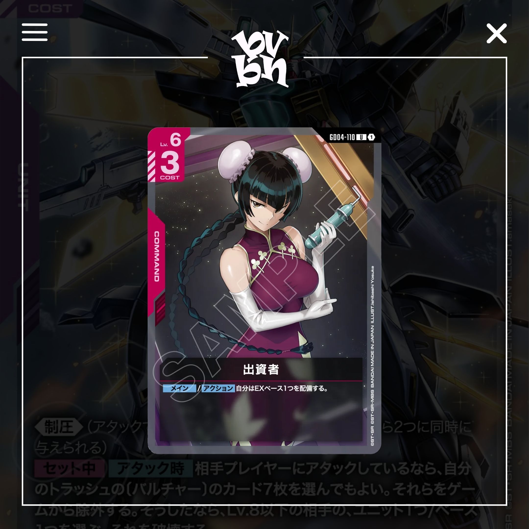 Thẻ bài TCG Gundam Steel Requiem GD04