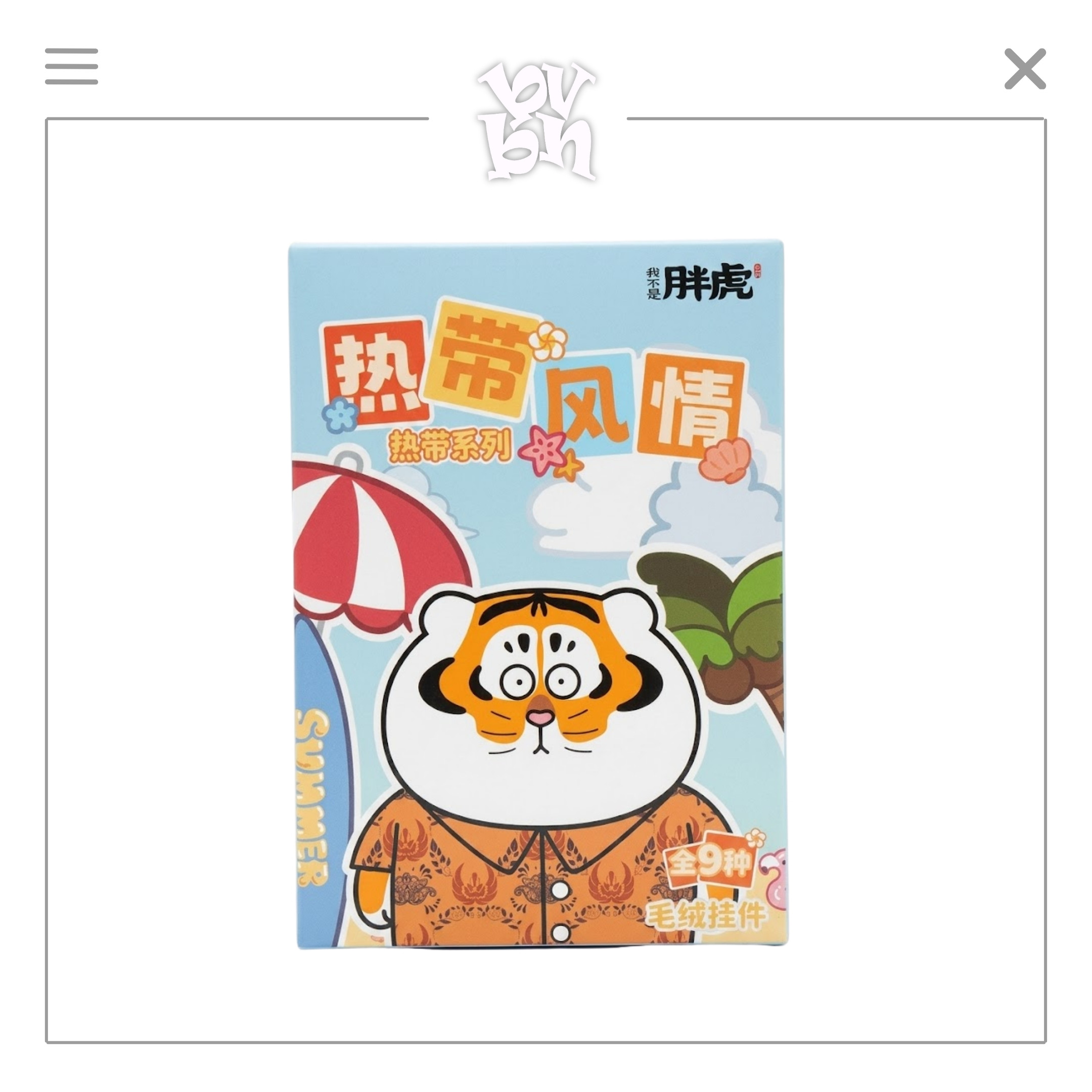 I'm not Fat Tiger-Tropical series plush Blind Box