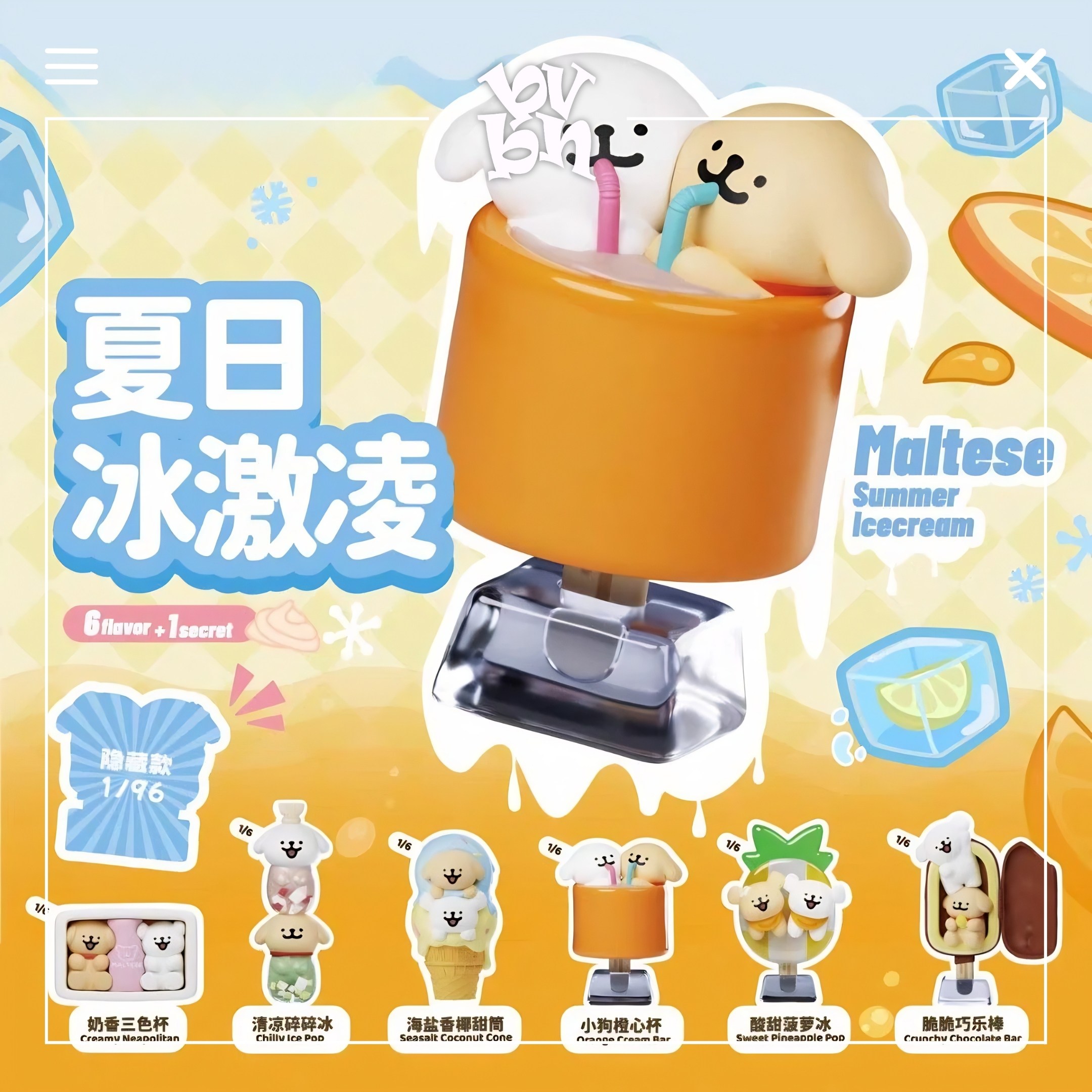 Maltese Summer Ice Cream Series Mini Blind box