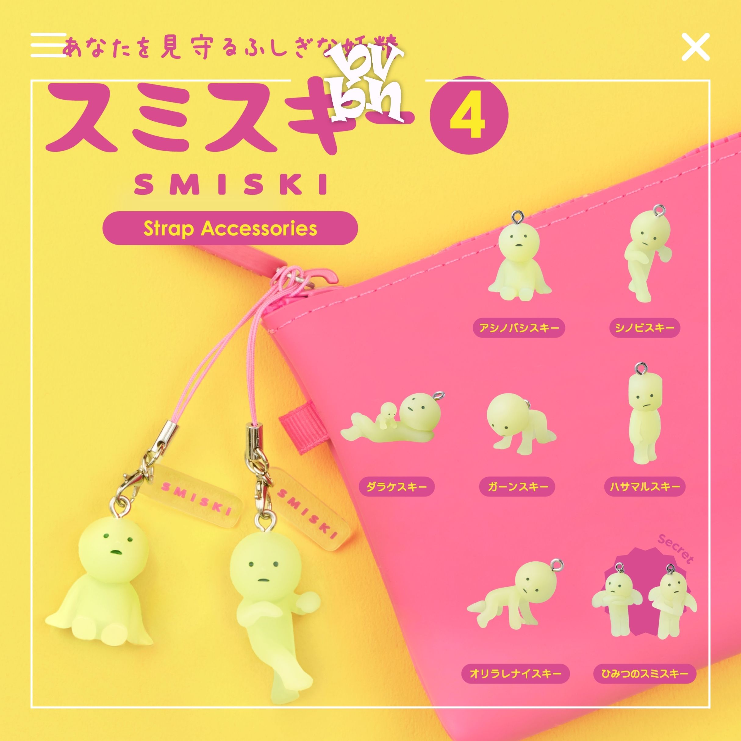 Smiski Strap Accessories Series 4