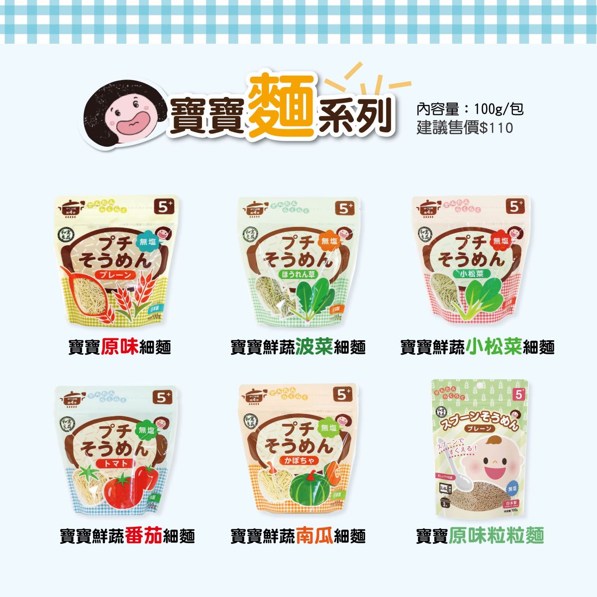 Mì Somen cắt vụn ăn dặm cho bé vị cà chua gói 100g