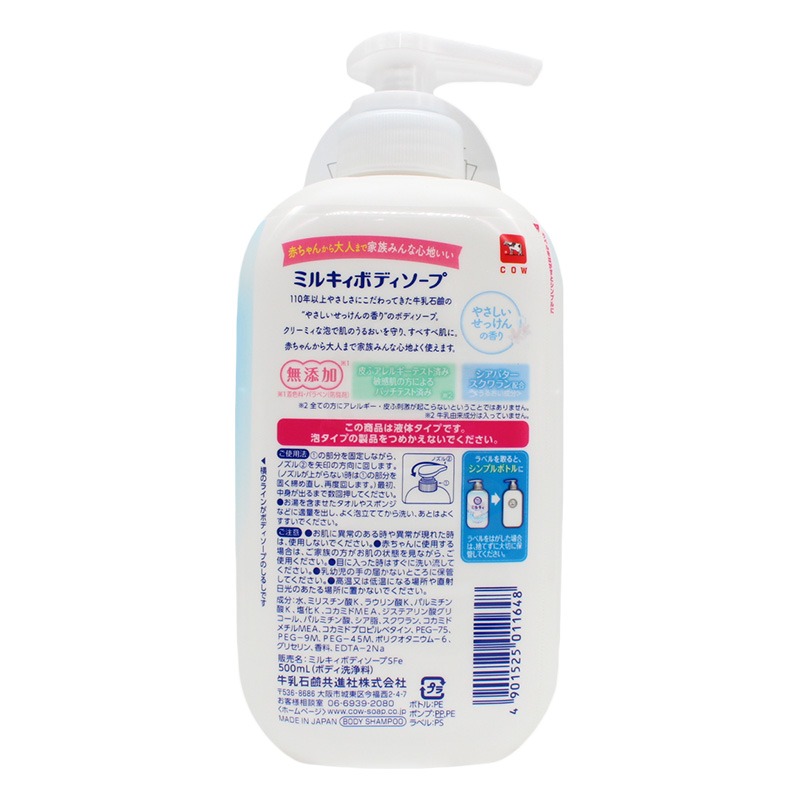 Sữa tắm Milky Body Soap Nhật Bản 550ml Hương sữa bò