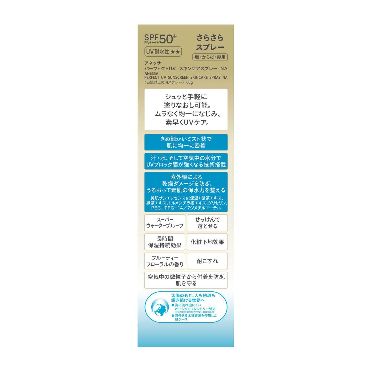 Xịt chống nắng Anessa dưỡng da đa năng 60gram