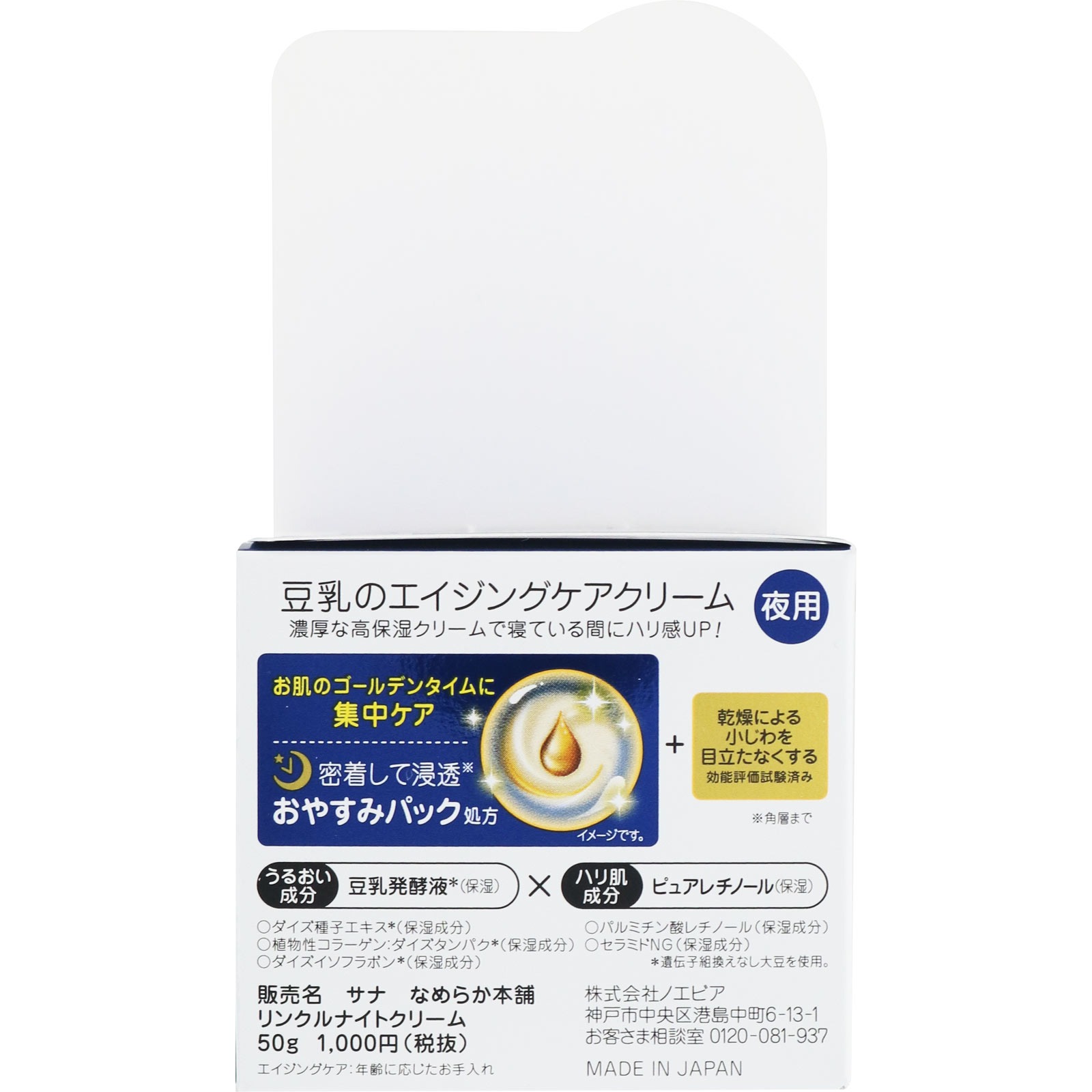 Kem dưỡng ẩm da ban đêm Sana chứa Isoflavone, Retinol chống lão hoá da 50gram