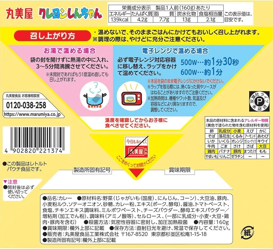 Sốt cà ri Marumiya cậu bé bút chì Shin vị thịt lợn và ngô ngọt Nhật Bản 160g