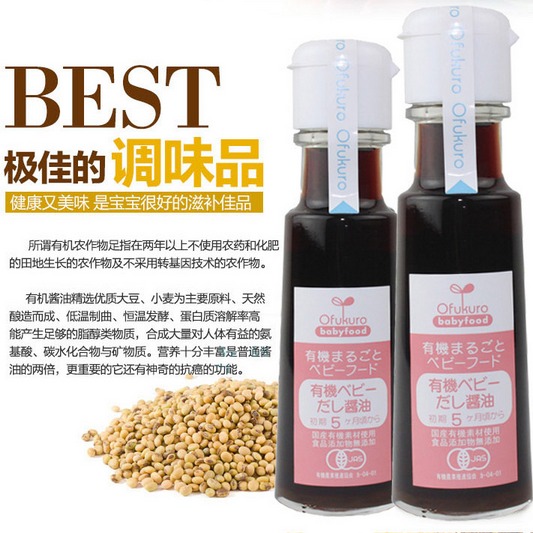 Nước tương tách muối Ofukuro Nhật Bản cho bé 1 tuổi 100ml