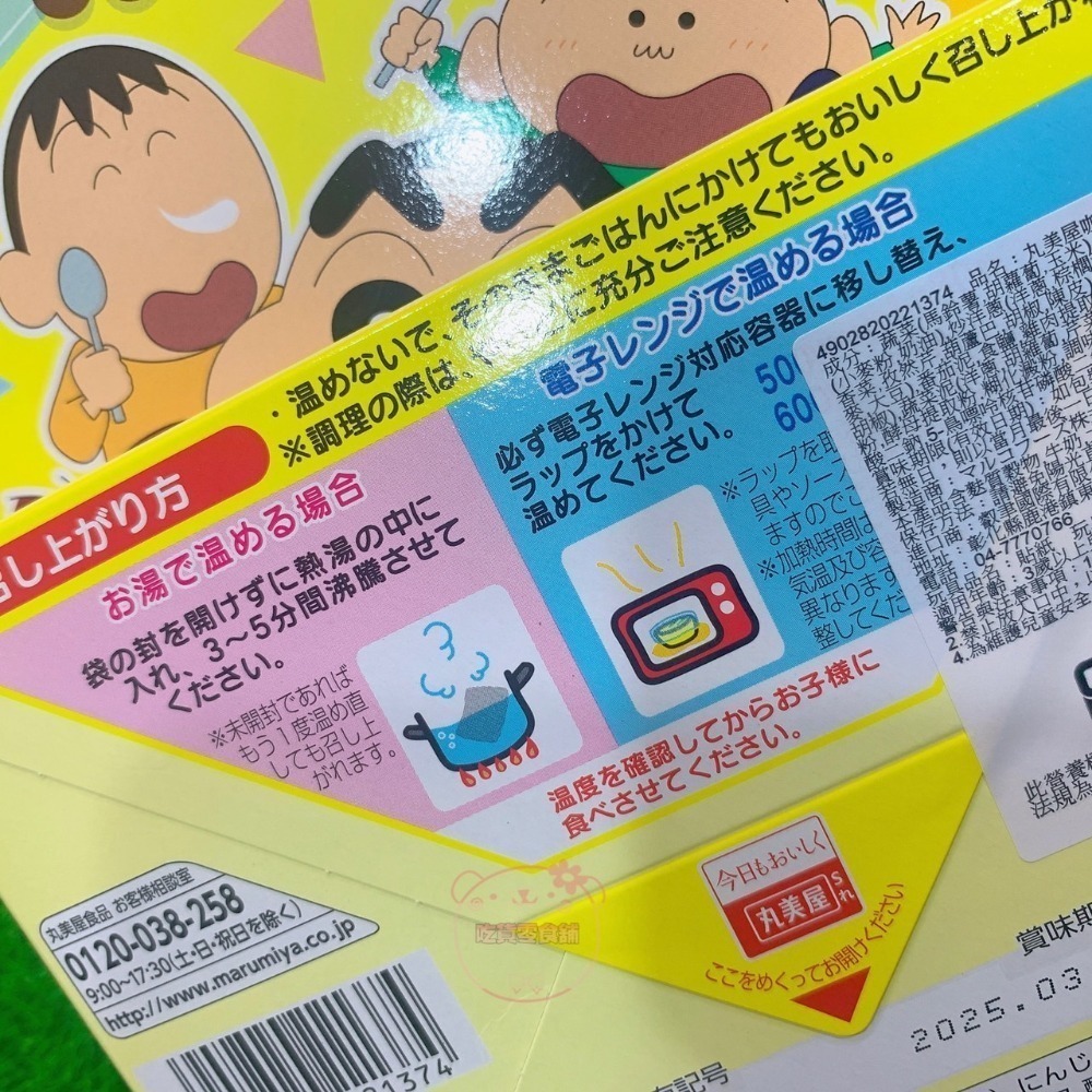 Sốt cà ri Marumiya cậu bé bút chì Shin vị thịt lợn và ngô ngọt Nhật Bản 160g