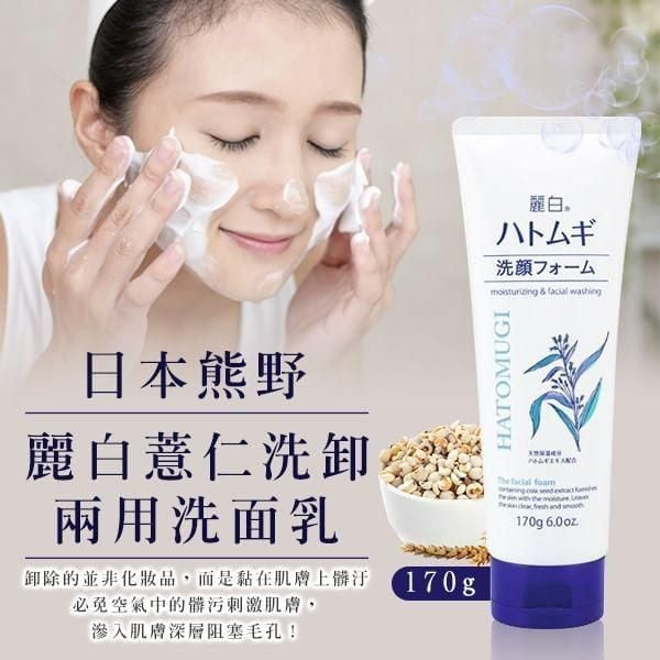 Sữa rửa mặt ý dĩ  HATOMUGI Nhật Bản 170G