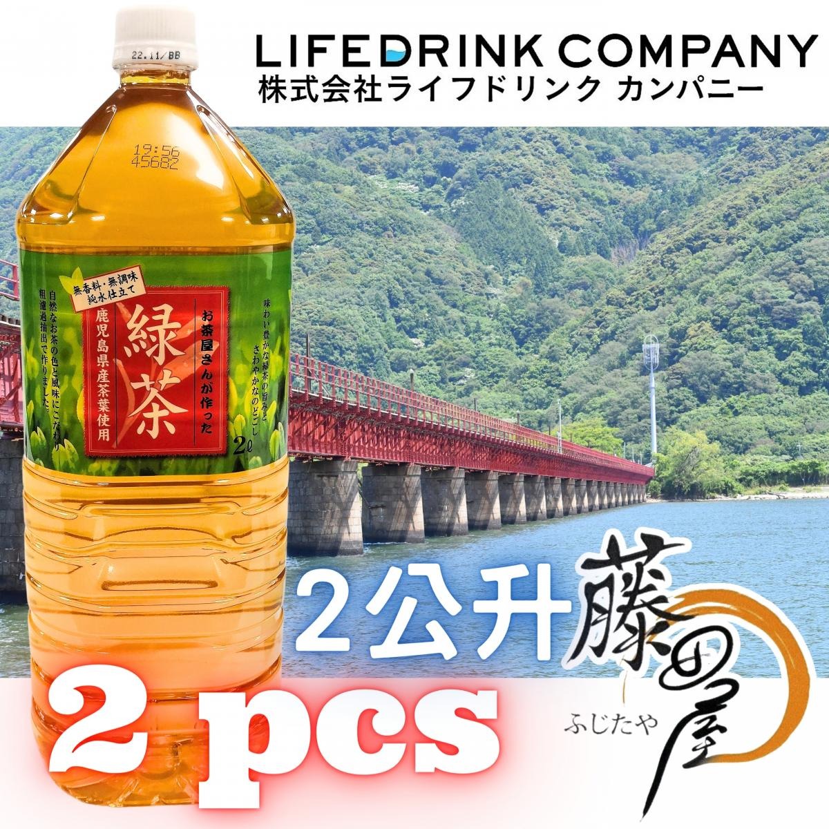 Nước trà xanh Globe nhật bản chai 2L