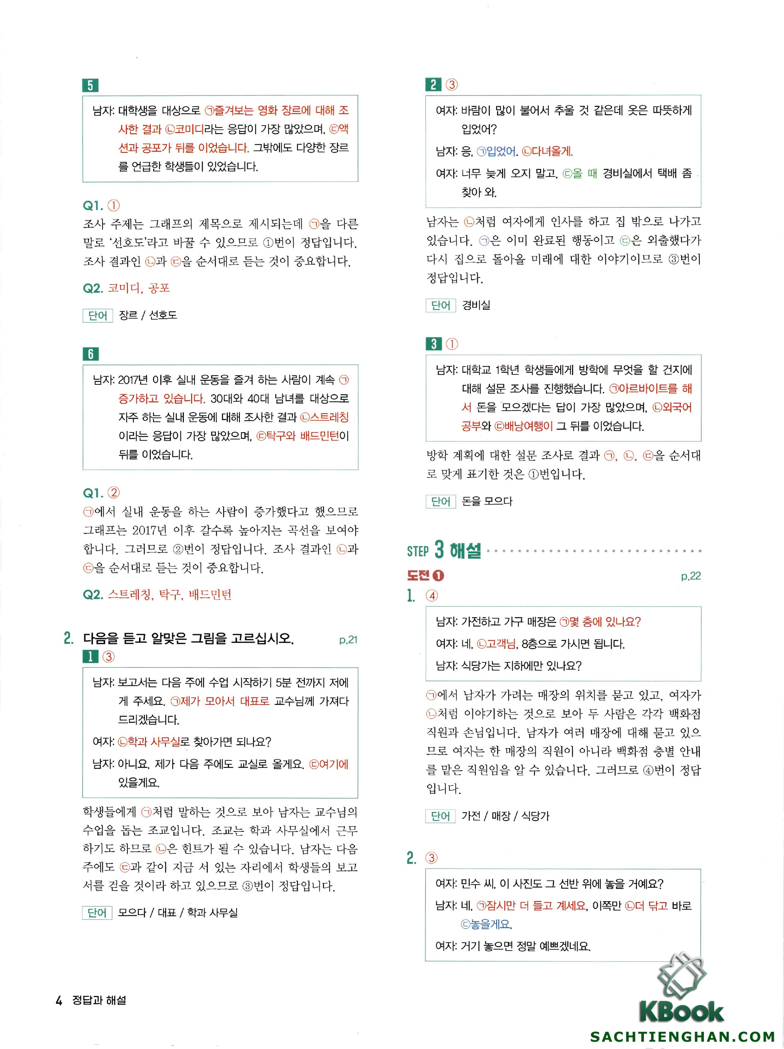 [Bản Màu] Cool Topik 2 Listening - 쿨토픽 2 듣기