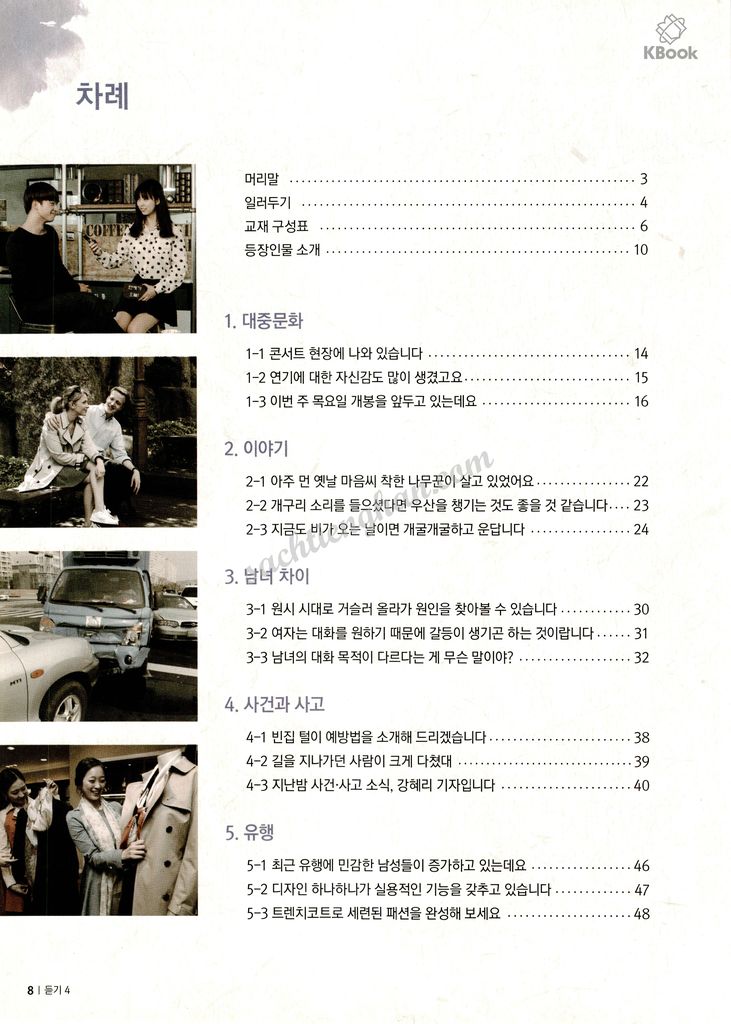 [Bản Màu] Giáo Trình Kyung Hee Listening - Tập 4 - 경희 한국어 듣기 4