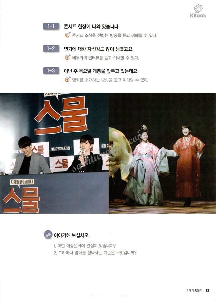 [Bản Màu] Giáo Trình Kyung Hee Listening - Tập 4 - 경희 한국어 듣기 4
