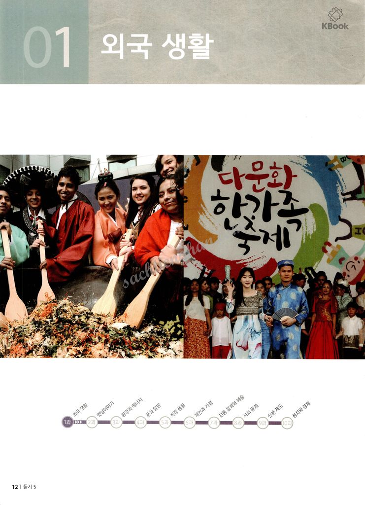 [Bản Màu] Giáo Trình Kyung Hee Listening - Tập 5 - 경희 한국어 듣기 5