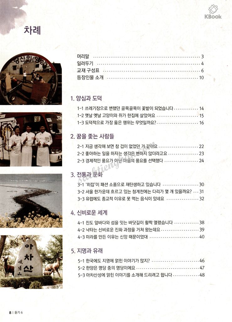 [Bản Màu] Giáo Trình Kyung Hee Listening - Tập 6 - 경희 한국어 듣기 6