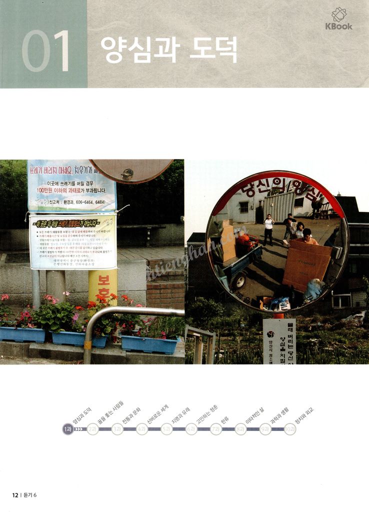 [Bản Màu] Giáo Trình Kyung Hee Listening - Tập 6 - 경희 한국어 듣기 6