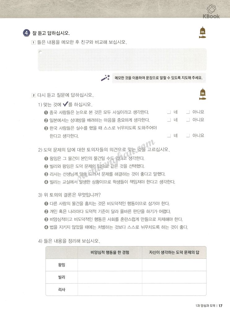 [Bản Màu] Giáo Trình Kyung Hee Listening - Tập 6 - 경희 한국어 듣기 6