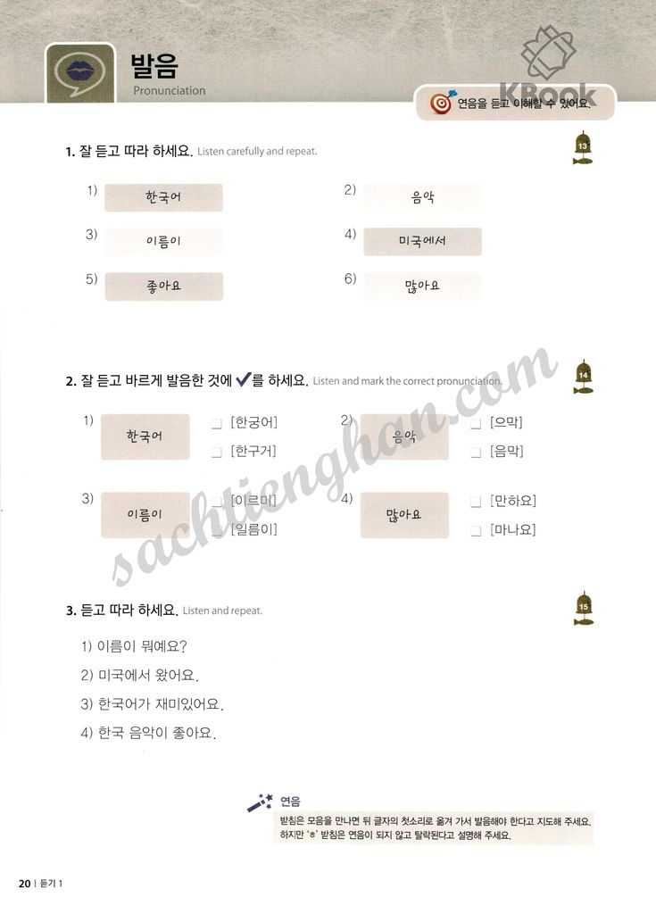 [Sách màu] Kyung Hee Listening 1 - 경희 한국어 듣기 1