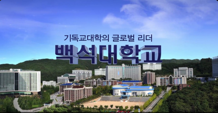 TRƯỜNG ĐẠI HỌC BAEKSEOK HÀN QUỐC - 백석대학교
