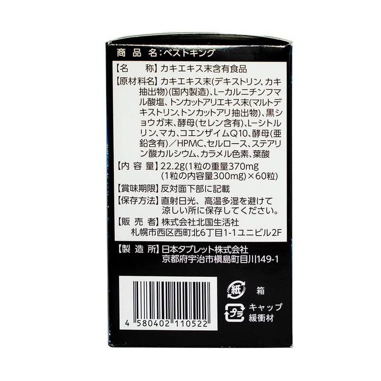 Viên uống Best King Jpanwell hỗ trợ tăng cường sinh lý và khả năng sinh sản ở nam giới (60 viên)