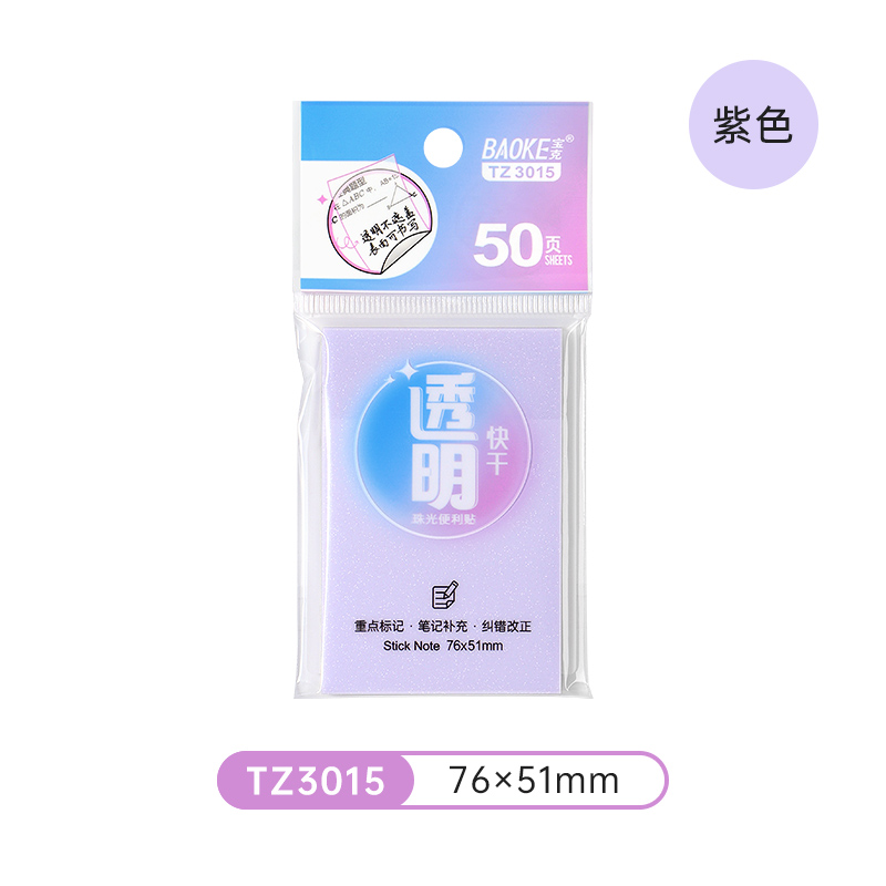 Giấy note dán Baoke 3x2in 50 tờ trong suốt có kim tuyến TZ3012/ TZ0315 (40)