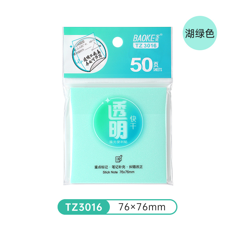 Giấy note dán Baoke 3x3in 50 tờ trong suốt có kim tuyến (36)