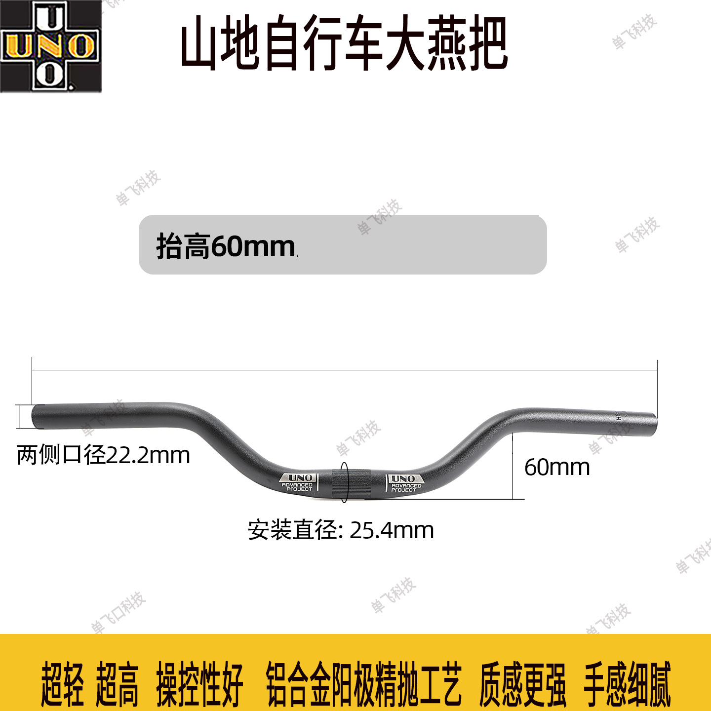 Tay lái/ ghi đông xe đạp chữ M cong 6 độ UNO HB-R002 25.4*580mm