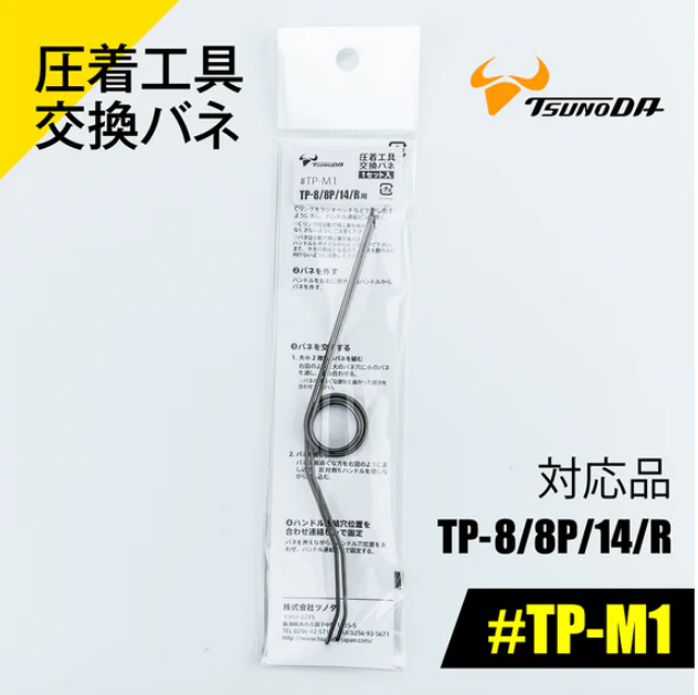 Lò xo cho kìm bấm cos  TSUNODA  TP-M1