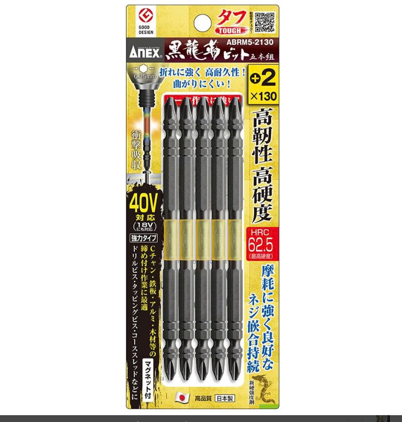 Vỉ 5 Mũi vặn vít 2 đầu 130mm ANEX ABRM5-2130