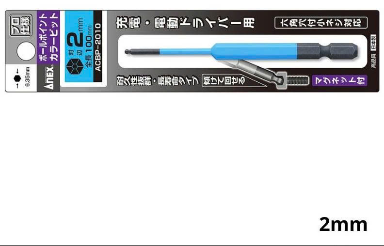 Mũi vít đầu lục giác bi ANEX ACBP-2010