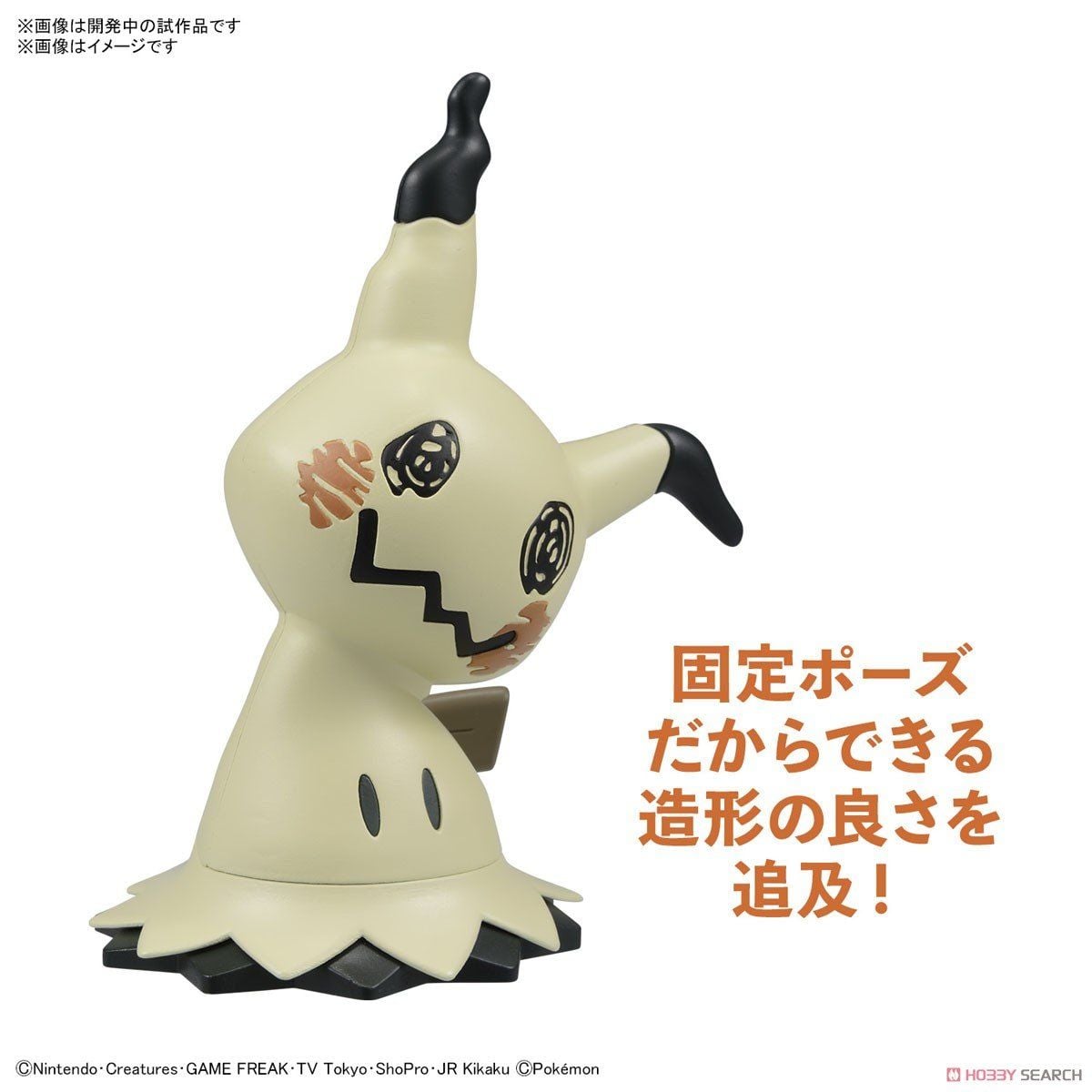 Pokémon PLAMO COLLECTION QUICK!! 08 Mimikyu