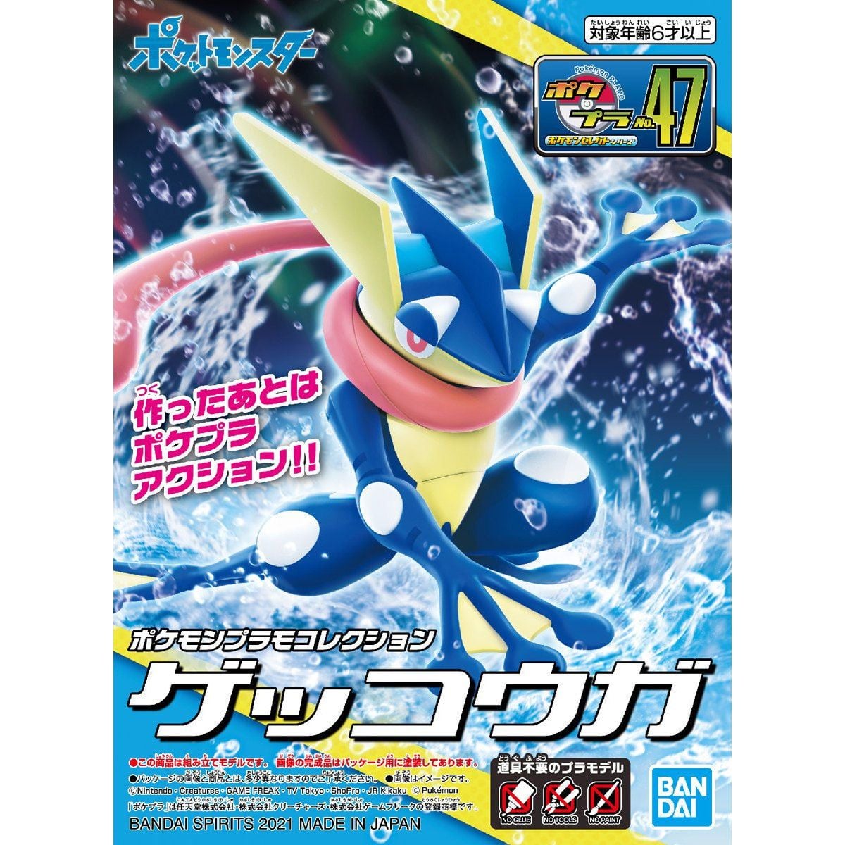 Pokémon PLAMO COLLECTION 47 SELECT SERIES Greninja