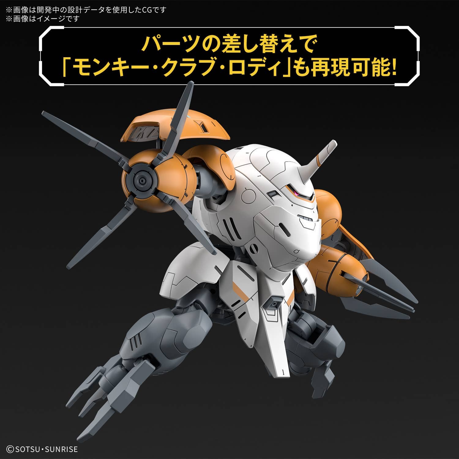 HG 1/144 598'S MONKEY RODI / MONKEY CRAB RODI