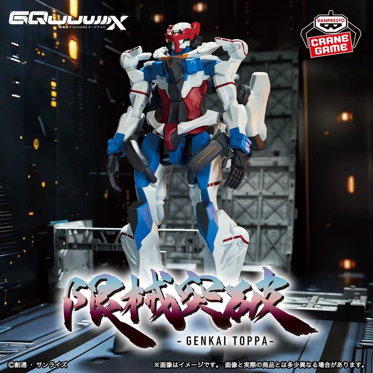 MOBILE SUIT GUNDAM GQUUUUUUX GENKAI TOPPA GQUUUUUUX(BEFORE ACTIVATING OMEGA PSYCOMMU)