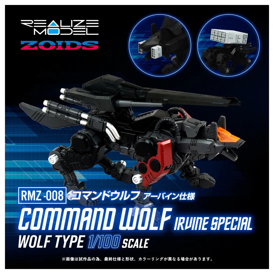 RMZ-008 Command Wolf Irvine Special - 1/100 Realize Model Zoids T-SPARK